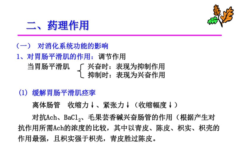 中药药理学理气药.pdf_第2页