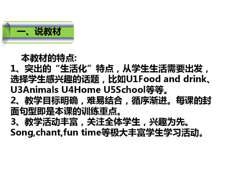 三年级下册英语说课课件-Unit4HomeLesson3Where’sDanny∣鲁科版(五四学制)(三起)(共34张).pdf_第3页