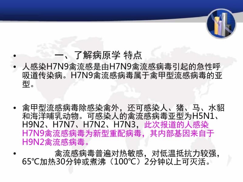 人感染H7N9禽流感诊疗方案.pdf_第2页