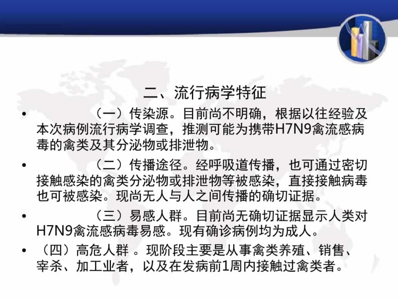 人感染H7N9禽流感诊疗方案.pdf_第3页