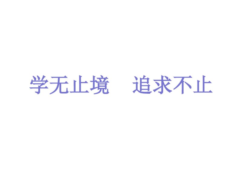 人教版七年级下册全章复习与测试第九章+不等式与不等式组+构建知识体系(共14张).pdf_第2页