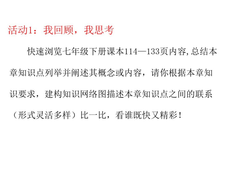 人教版七年级下册全章复习与测试第九章+不等式与不等式组+构建知识体系(共14张).pdf_第3页