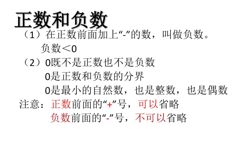 人教版七年级数学上册第一章有理数概念教学课件(共61张).pdf_第2页