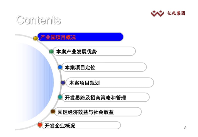 亿兆高科技产业园终稿课件.pdf_第2页