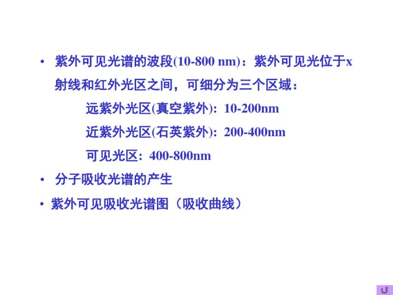 仪器分析-紫外可见.pdf_第3页