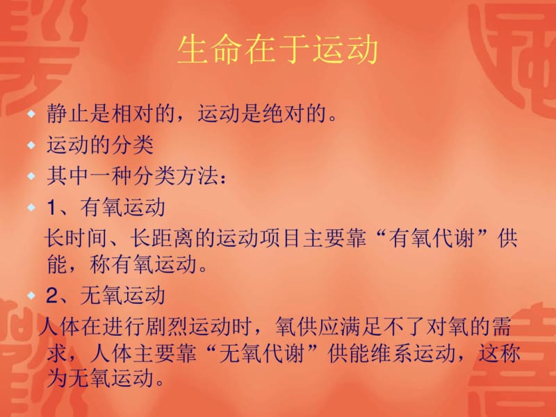 健康运动课件-董学朋.pdf_第3页