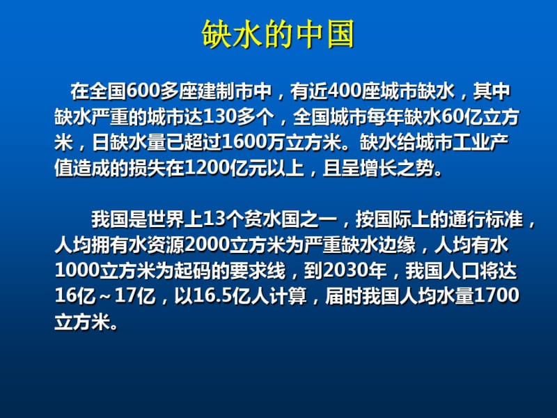 人教版初中地理八上3.3《水资源》课件(共28张).pdf_第3页