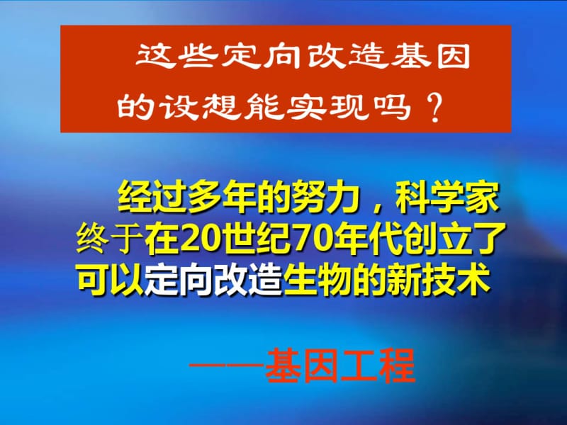 人教版高中生物选修3专题1第1节DNA重组技术的基本工具(共44张).pdf_第3页