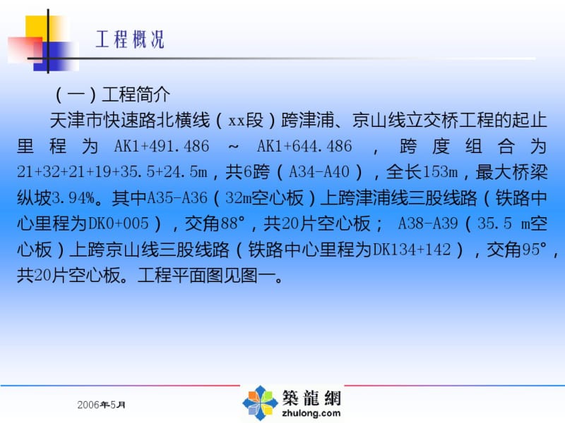 公路架桥机施工方案幻灯片().pdf_第3页