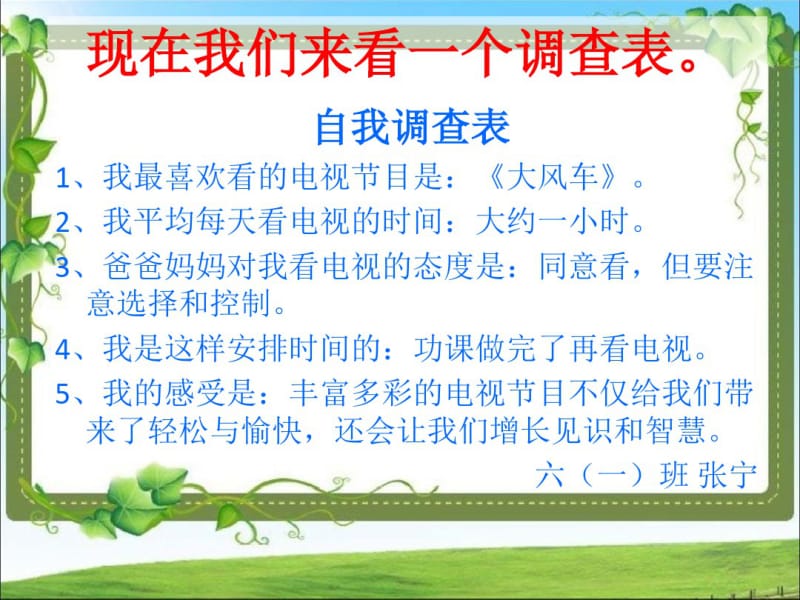 六年级上品德与社会课件-3.3我的信息时代1｜科教版(共15张).pdf_第2页