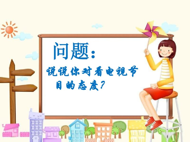 六年级上品德与社会课件-3.3我的信息时代1｜科教版(共15张).pdf_第3页