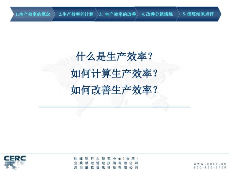 什么是生产效率.pdf_第1页