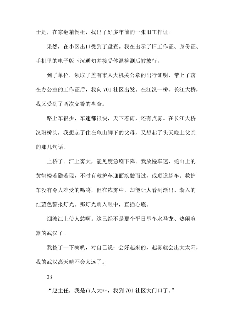 武汉下沉党员干部抗疫日记.docx_第3页