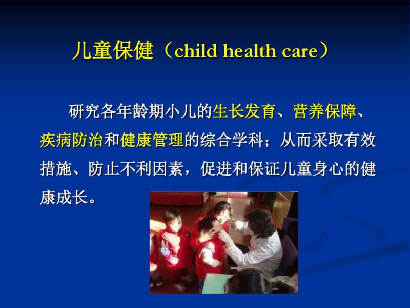 儿童各龄期保健.pdf_第2页