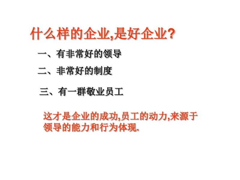 什么是企业文化.pdf_第2页