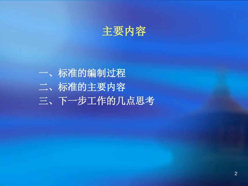 信息安全风险评估指南.pdf_第2页