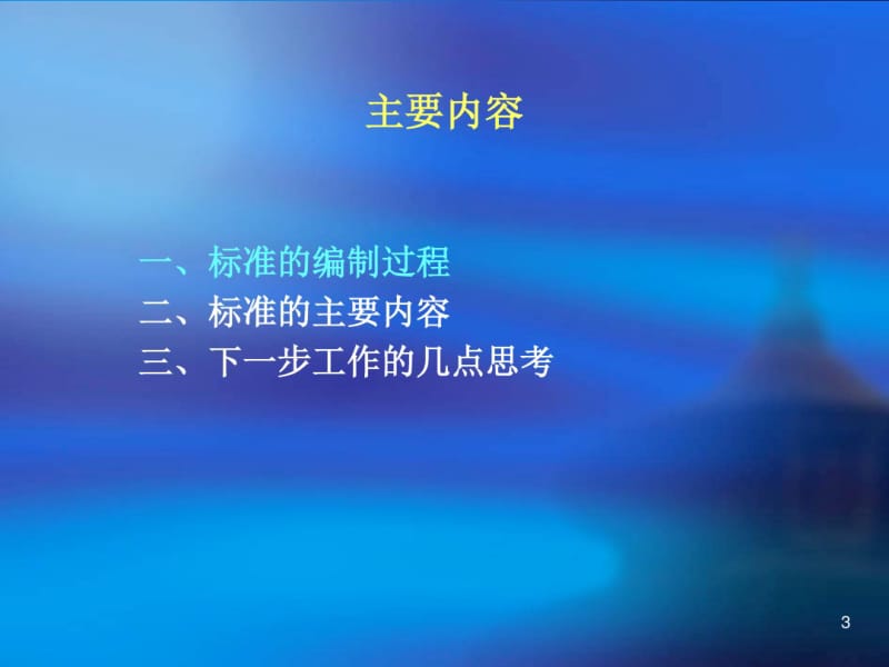 信息安全风险评估指南.pdf_第3页