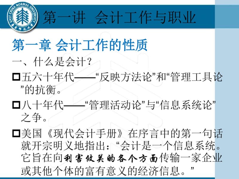 会计工作和职业定位.pdf_第2页