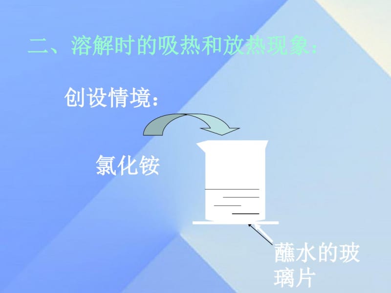 人教版初中化学九年级上册9.1溶液的形成第二课时(27张)(共27张).pdf_第3页