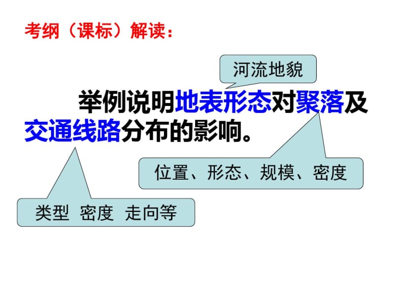 人教版高一地理必修一4.3《河流地貌的发育》优质课件(共31张).pdf_第3页