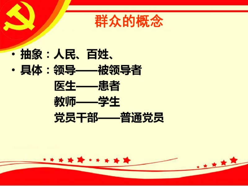 党的群众路线新版.pdf_第2页