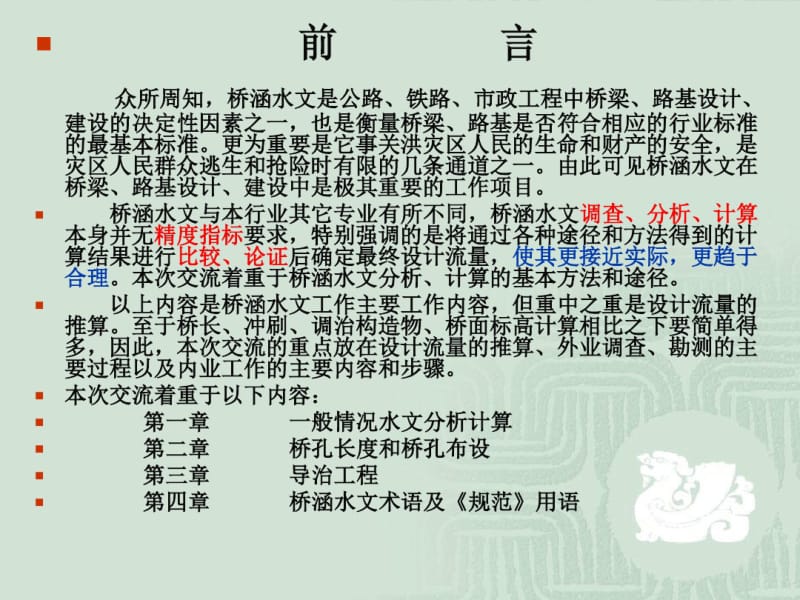 公路桥涵水文计算基本方法06333.pdf_第2页