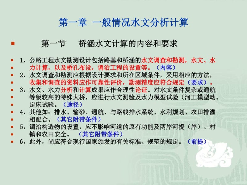 公路桥涵水文计算基本方法06333.pdf_第3页