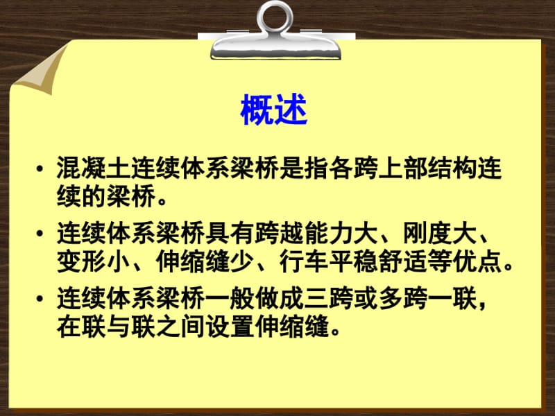 01连续梁桥的构造.pdf_第3页