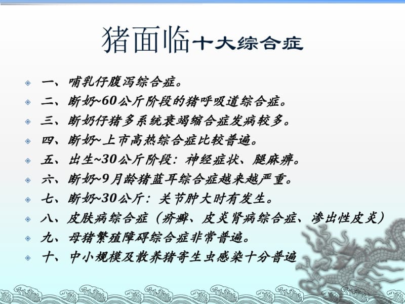 仔猪腹泻综合防治(多图详解).pdf_第2页