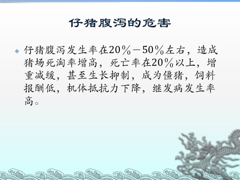 仔猪腹泻综合防治(多图详解).pdf_第3页