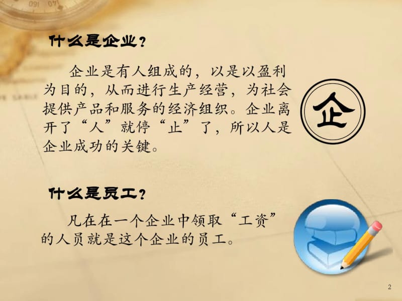 企业规章制度与员工的劳动纪律.pdf_第2页