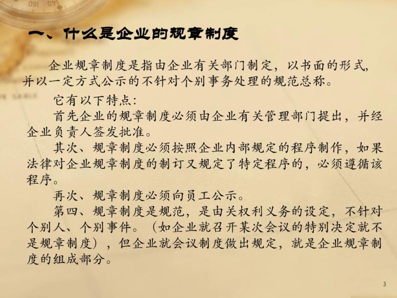 企业规章制度与员工的劳动纪律.pdf_第3页