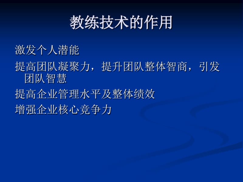 企业管理教练.pdf_第3页