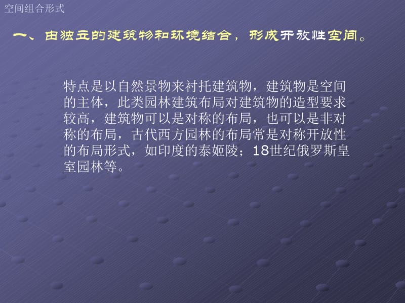 1-3园林建筑设计的空间处理.pdf_第3页