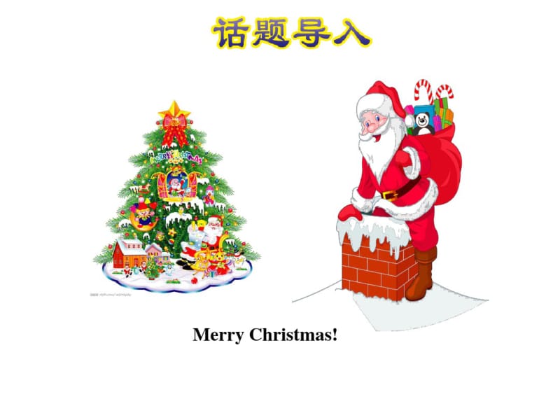 六年级上册英语课件-Lesson19ChristmasIsComing!｜冀教版(三起)(共22张).pdf_第2页