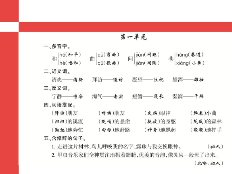 六年级上册语文-知识归纳l人教新课标(含答案)(共9张).pdf_第2页