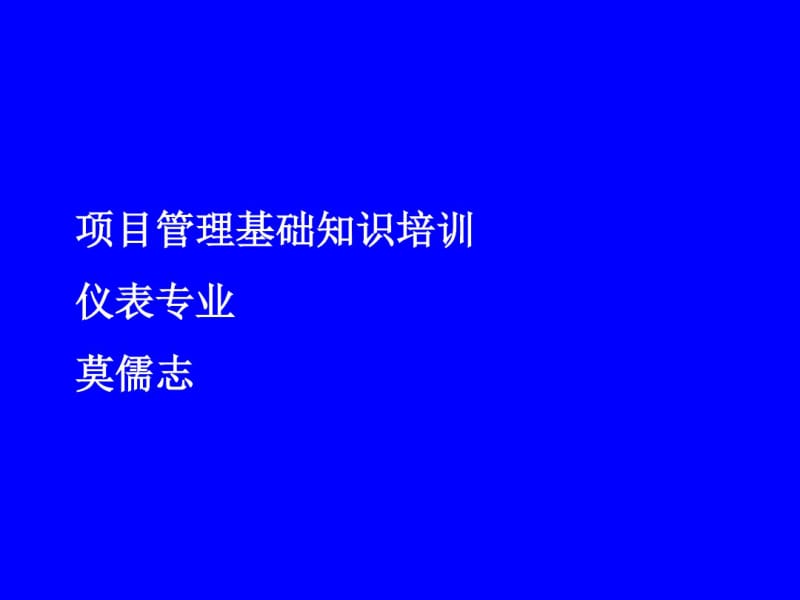 仪表专业培训讲义.pdf_第1页