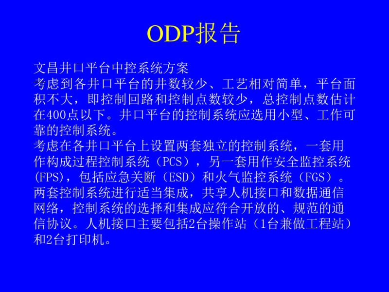 仪表专业培训讲义.pdf_第3页