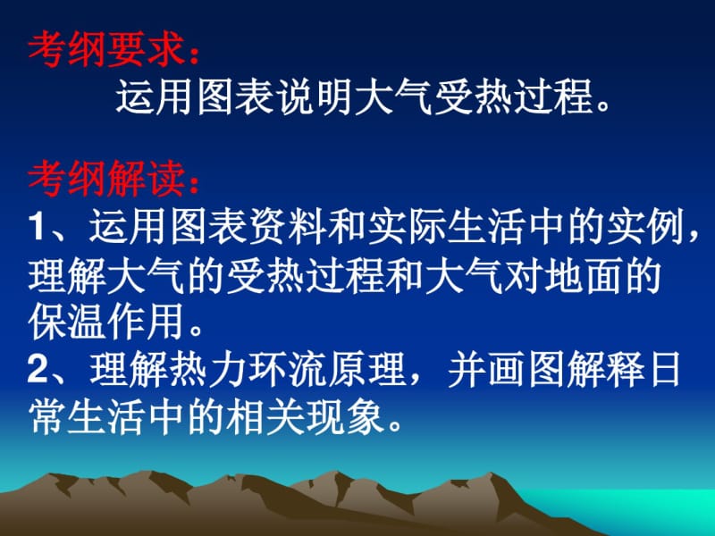 人教版高一地理必修一：第一章、第一节冷热不均引起大气运动课件.pdf_第2页