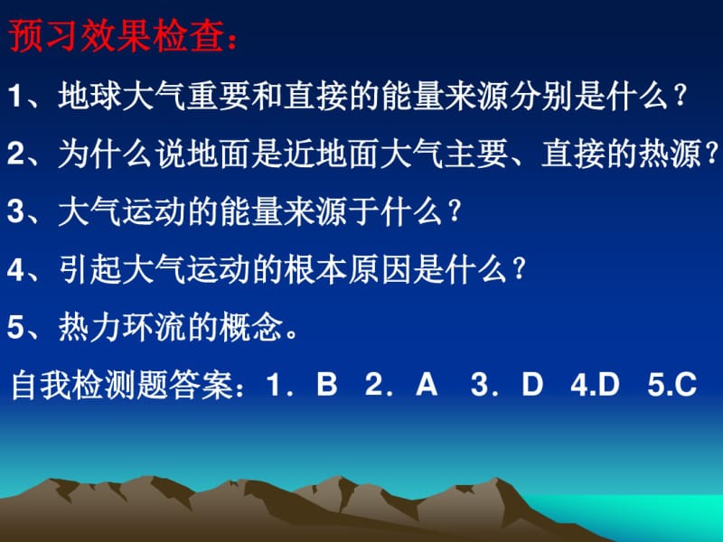 人教版高一地理必修一：第一章、第一节冷热不均引起大气运动课件.pdf_第3页