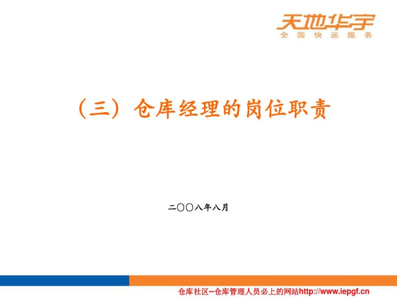 仓库主管仓库经理岗位职责.pdf_第2页