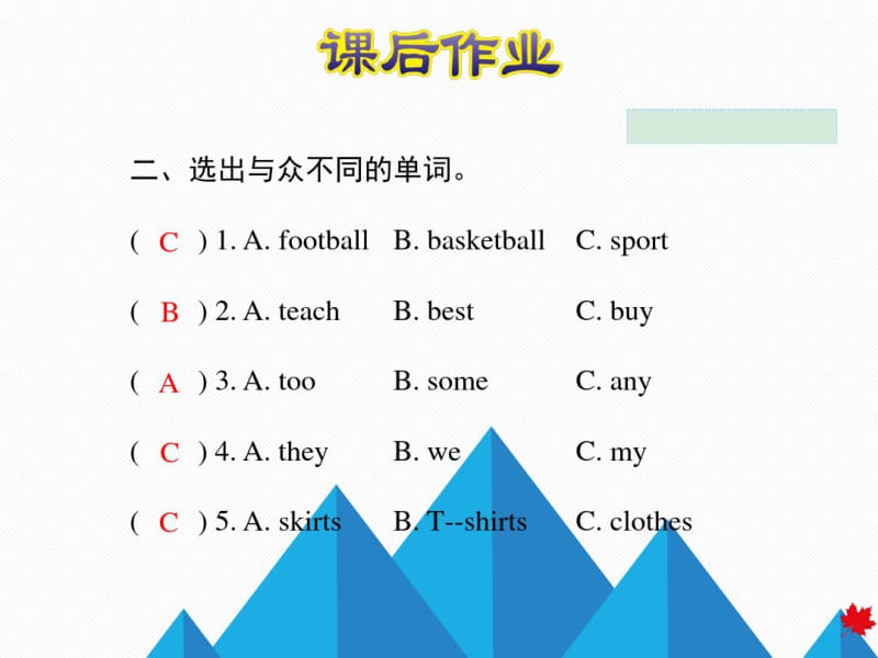 六年级下册英语作业课件-Lesson1Ping-pongandBasketball｜冀教版(共13张).pdf_第3页