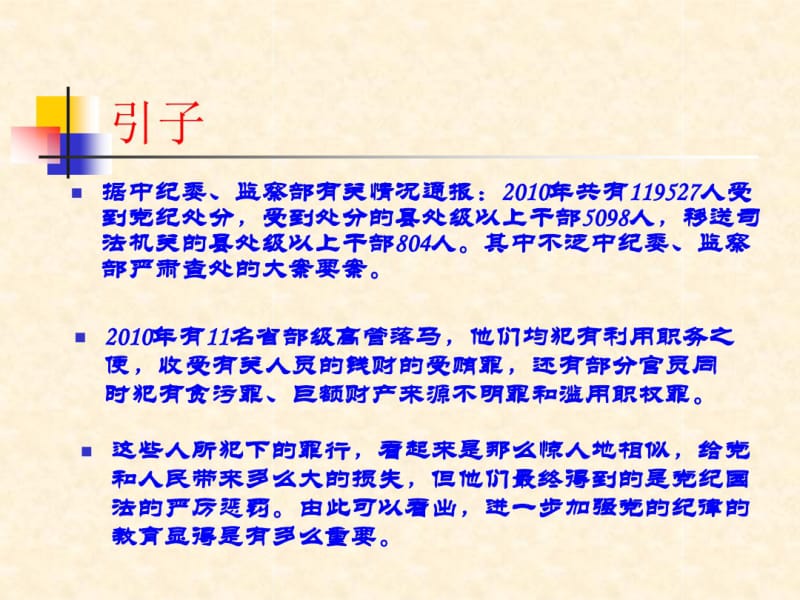 党的纪律党课课件.pdf_第2页