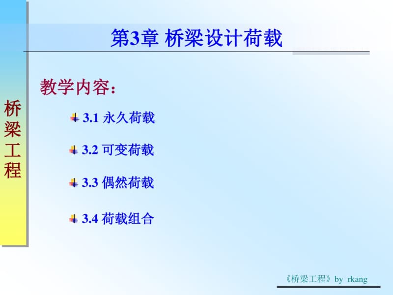 公路桥梁工程概述讲座.pdf_第2页