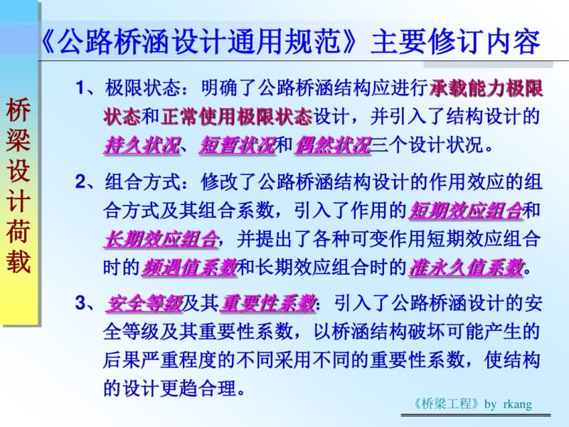 公路桥梁工程概述讲座.pdf_第3页