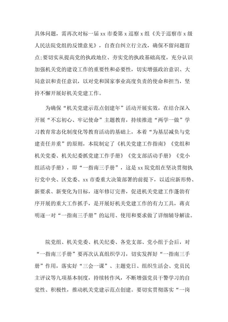 理论学习中心组2020年学习会讲话材料.doc_第2页