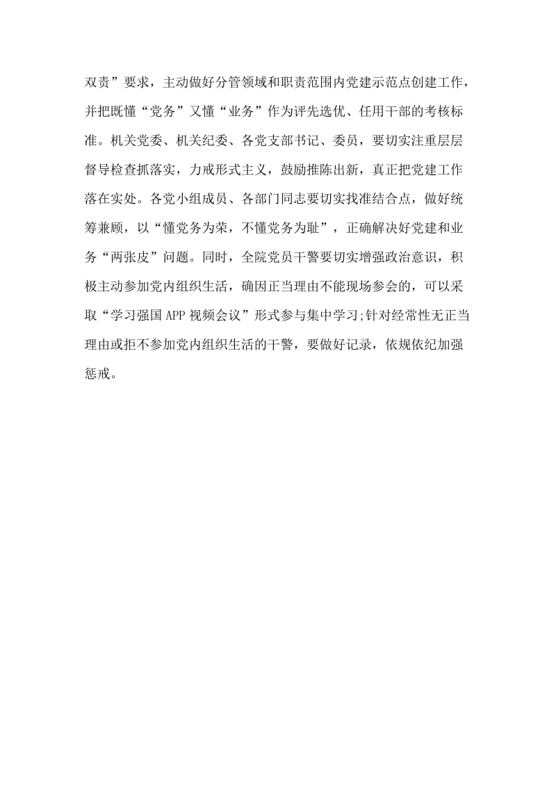 理论学习中心组2020年学习会讲话材料.doc_第3页