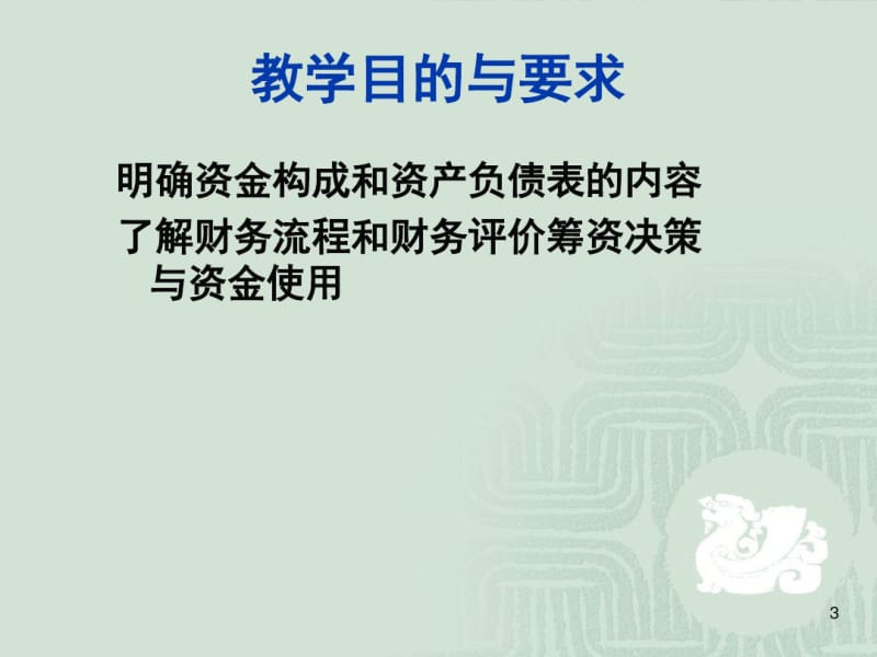 企业管理课件五.pdf_第3页