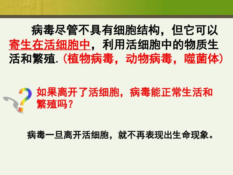 人教版高中生物必修1：1.1从生物圈到细胞(共30张).pdf_第3页