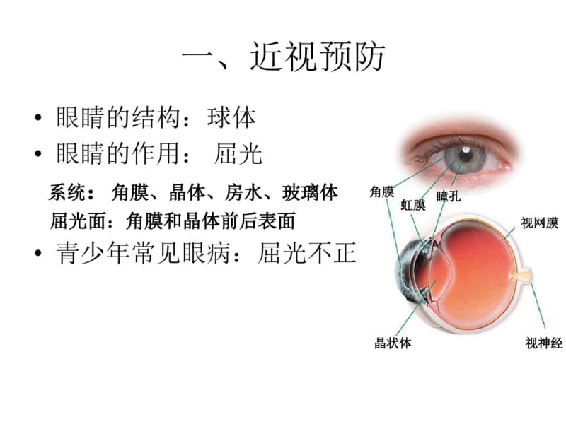 健康教育常见病.pdf_第3页